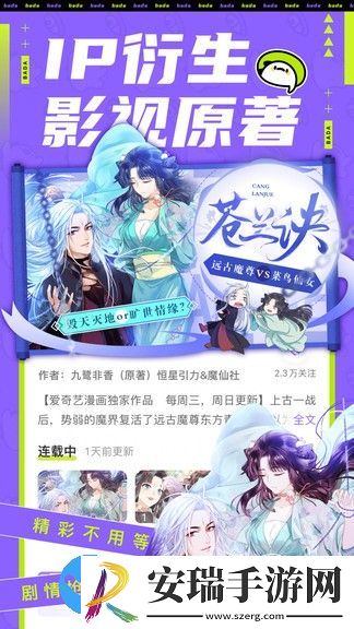 爱奇动漫截图