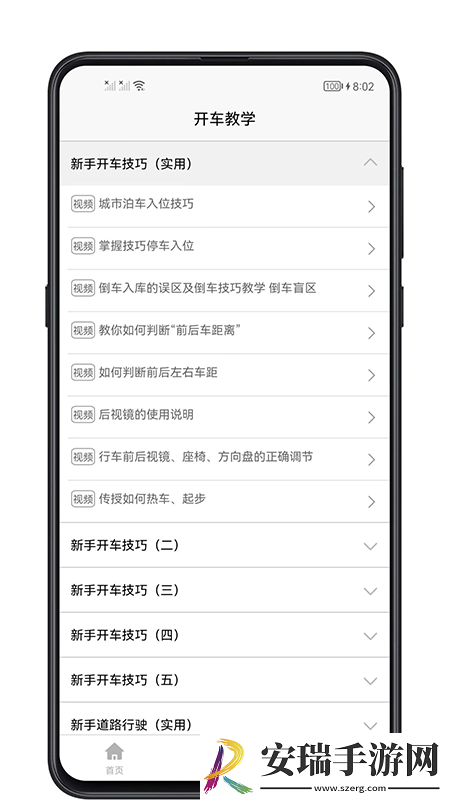 开车教学