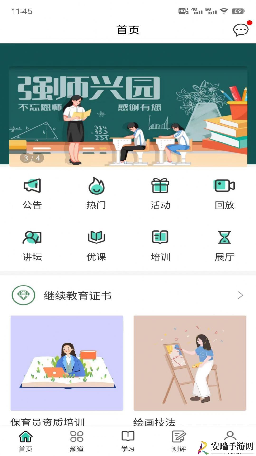 全美幼师截图