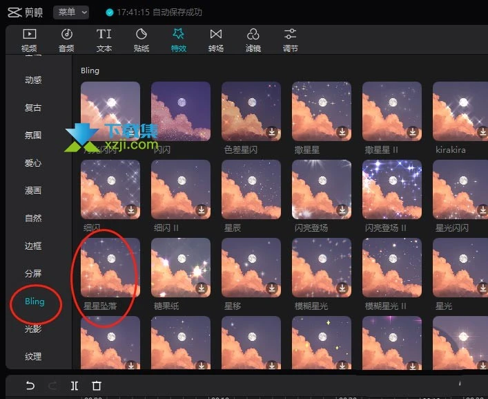 剪映专业版怎么给视频添加星星坠落特效