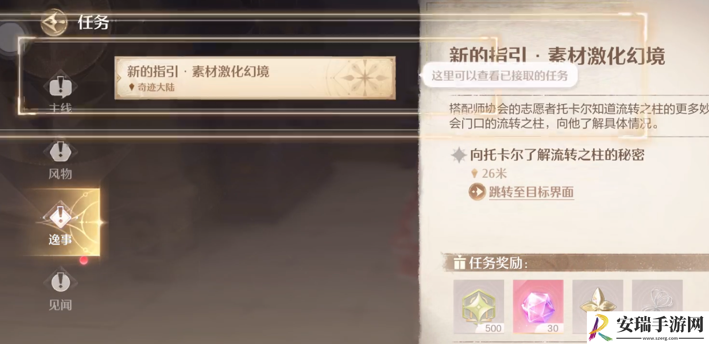 无限暖暖流转之柱神秘幻境怎么激活