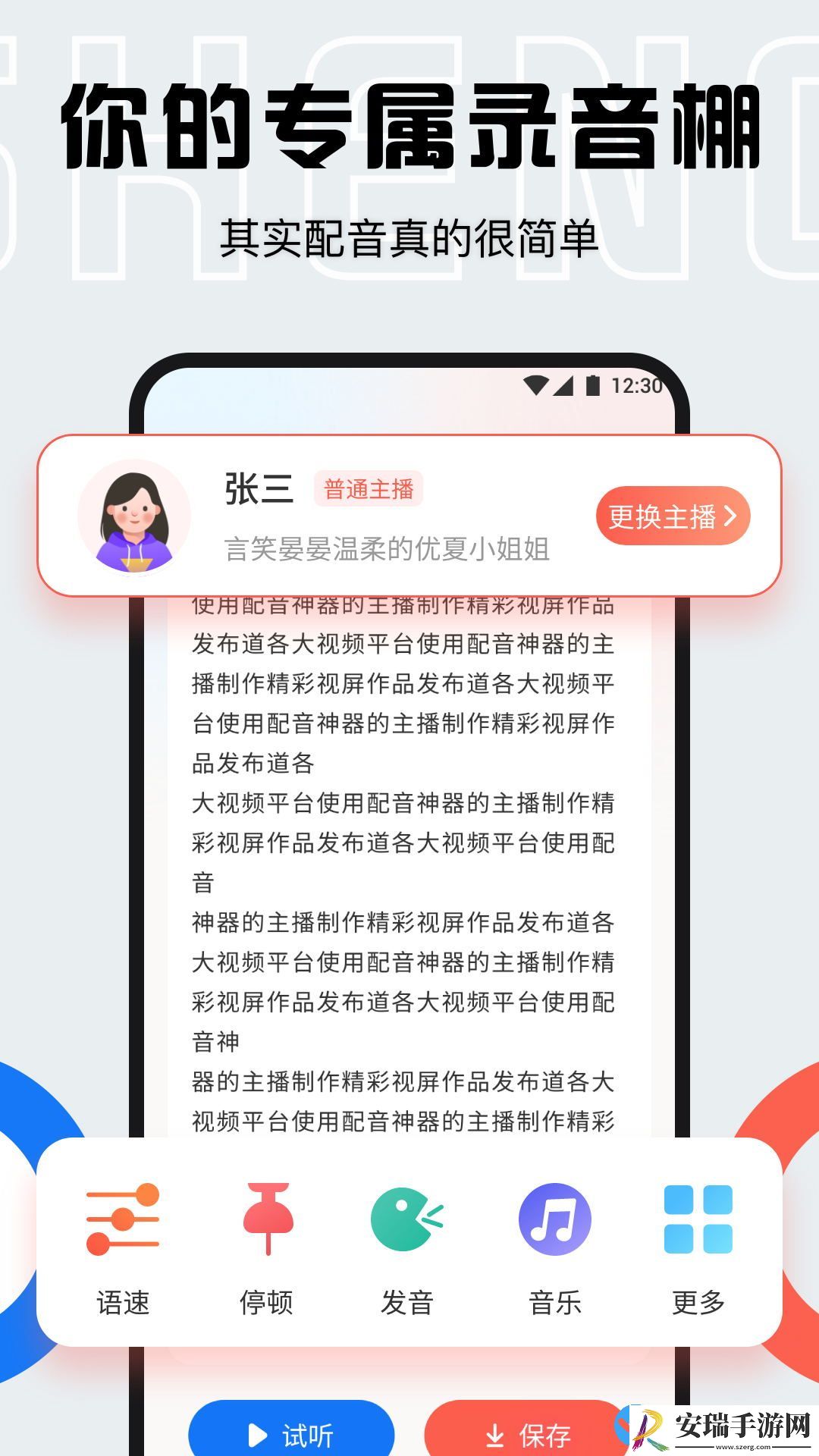 配音库截图
