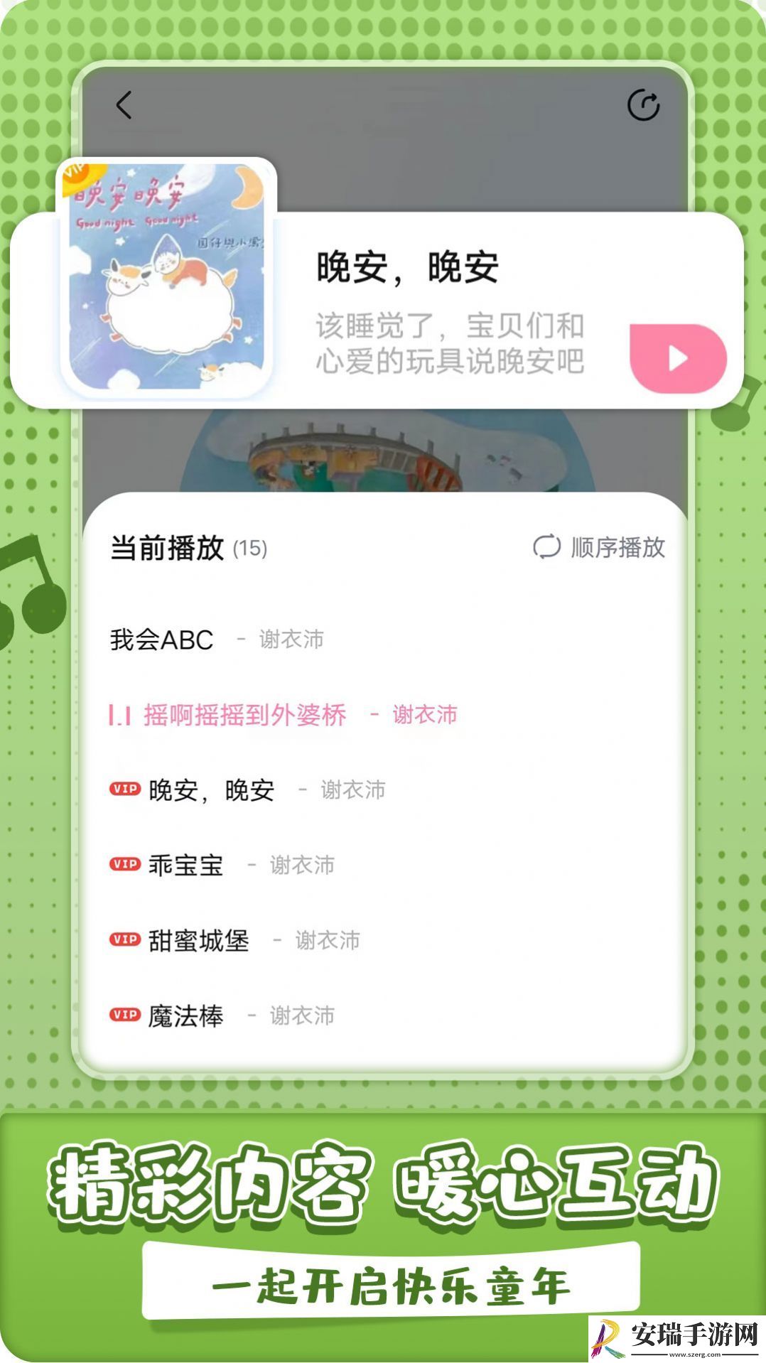 沛沛儿歌截图