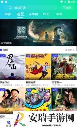 星影相随2023最新版截图