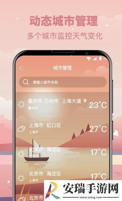 天气气象指南版截图