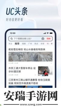 UC浏览截图