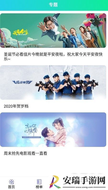 星影相随超前点播截图