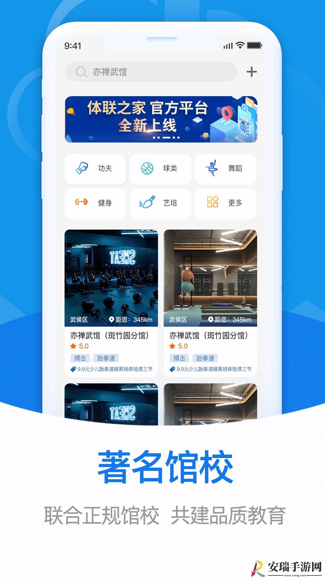 体联之家截图