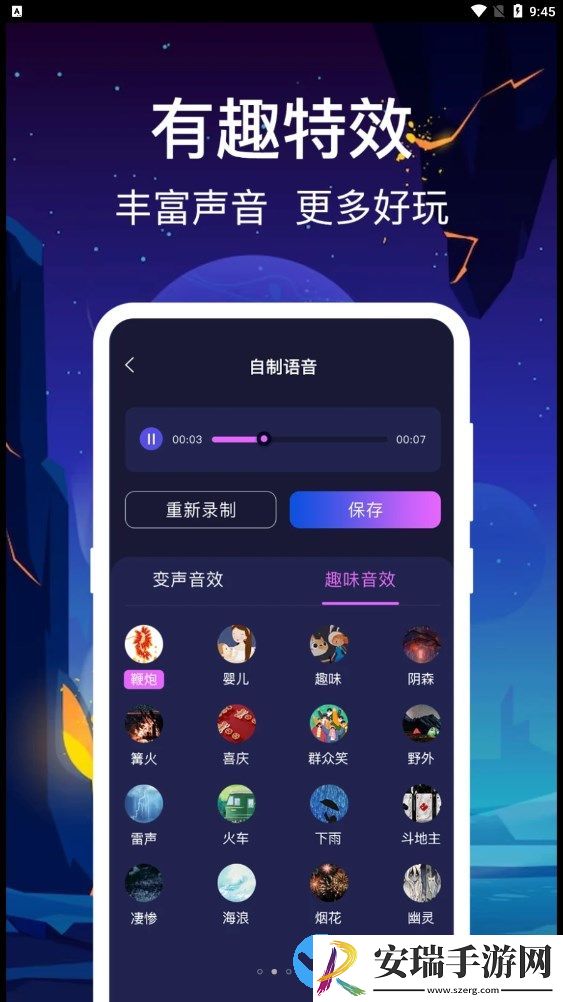 百变搞怪变声器截图