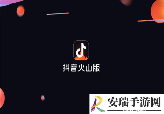 抖音火山版和抖音怎么同步：抖音火山版与抖音数据同步的操作教程