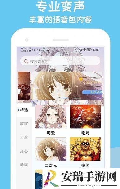 手游变声器