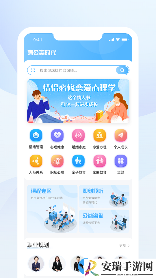 蒲公英时代截图