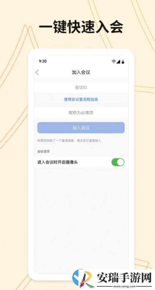 威讯云会议截图