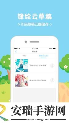 锋绘动漫截图