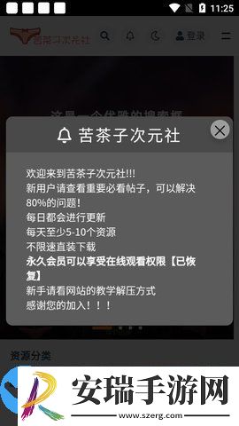 苦茶子次元社绅截图