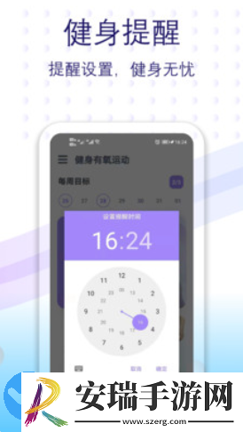 健身有氧运动截图