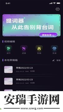 榴莲字幕爱提词截图