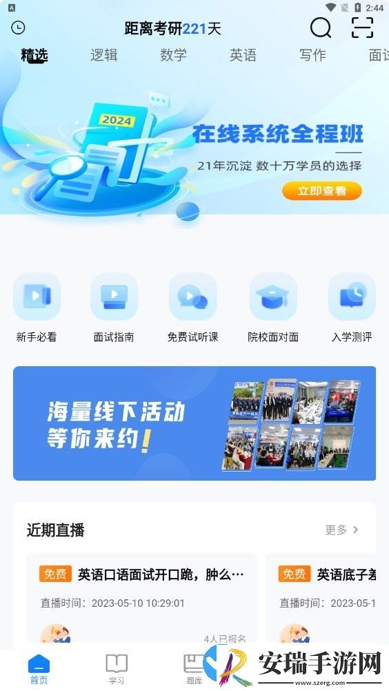 泰祺考研截图