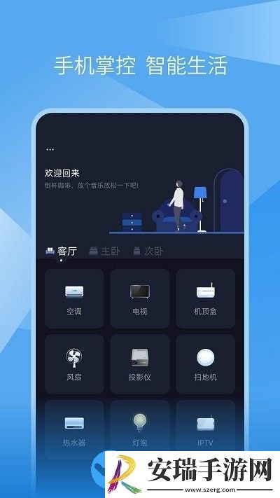 蚂蚁万能遥控器截图