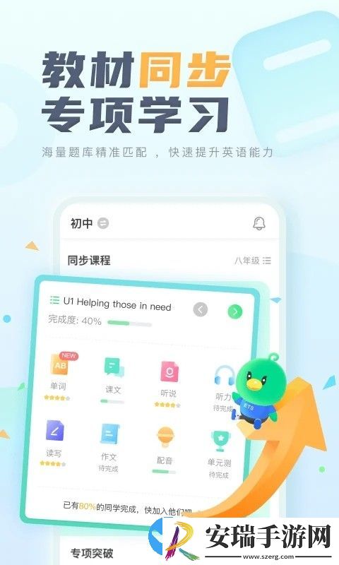 e听说教师端截图