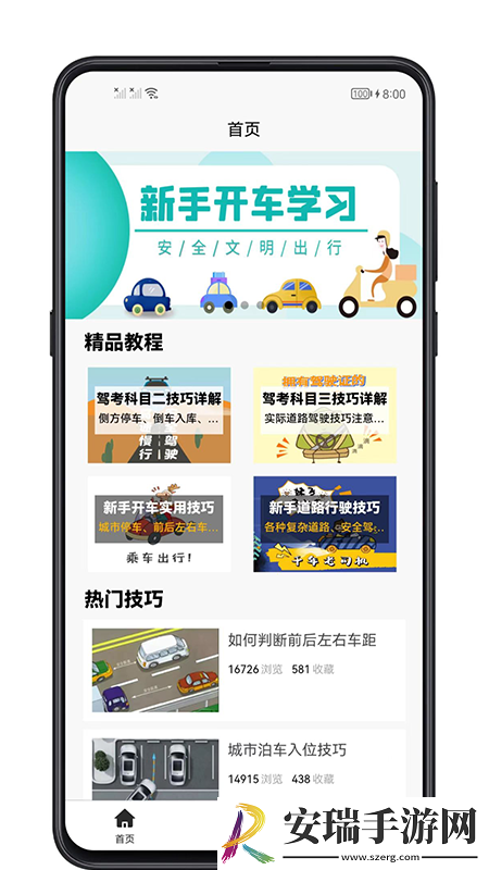 开车教学