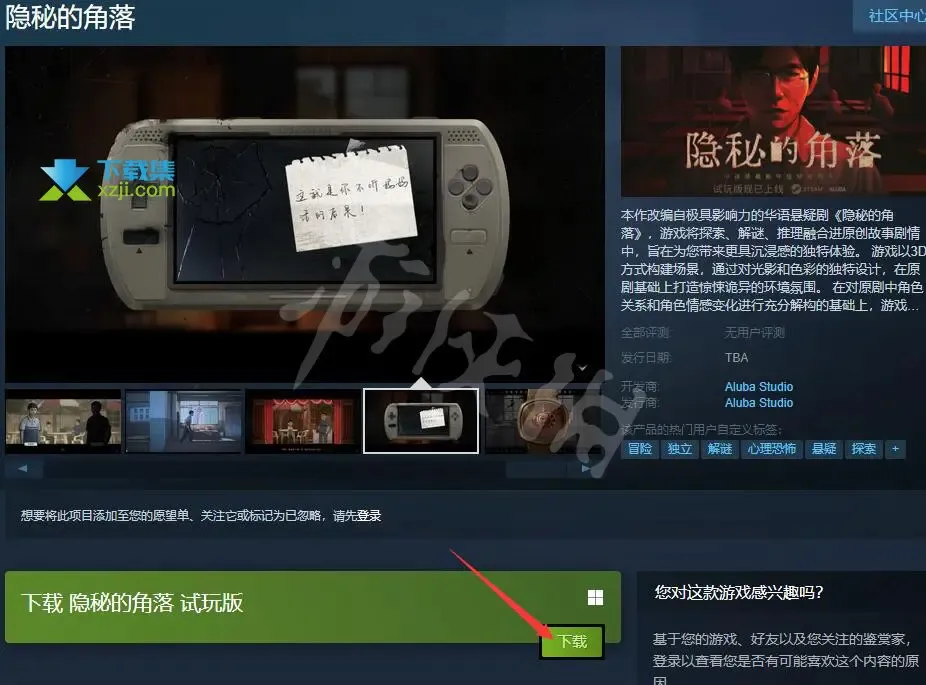 隐秘的角落Steam试玩版怎么