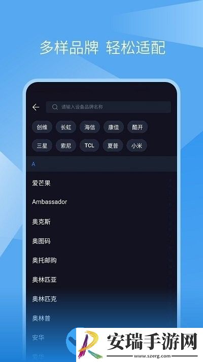 蚂蚁万能遥控器截图