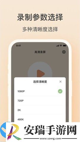 轻映录屏截图