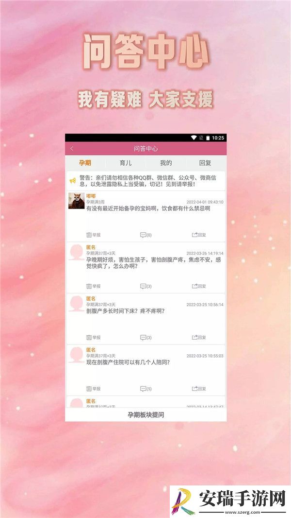 怀孕期妈妈管家