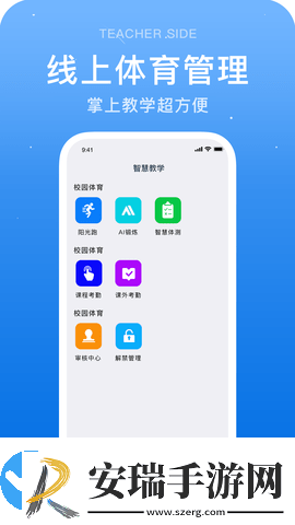 闪动教师截图
