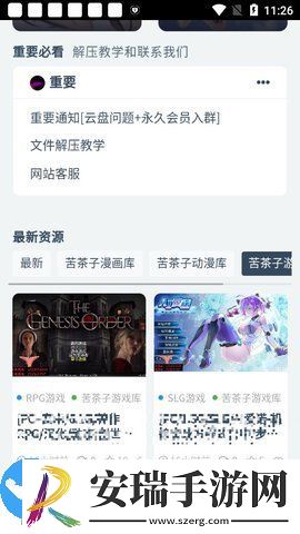苦茶子次元社绅截图