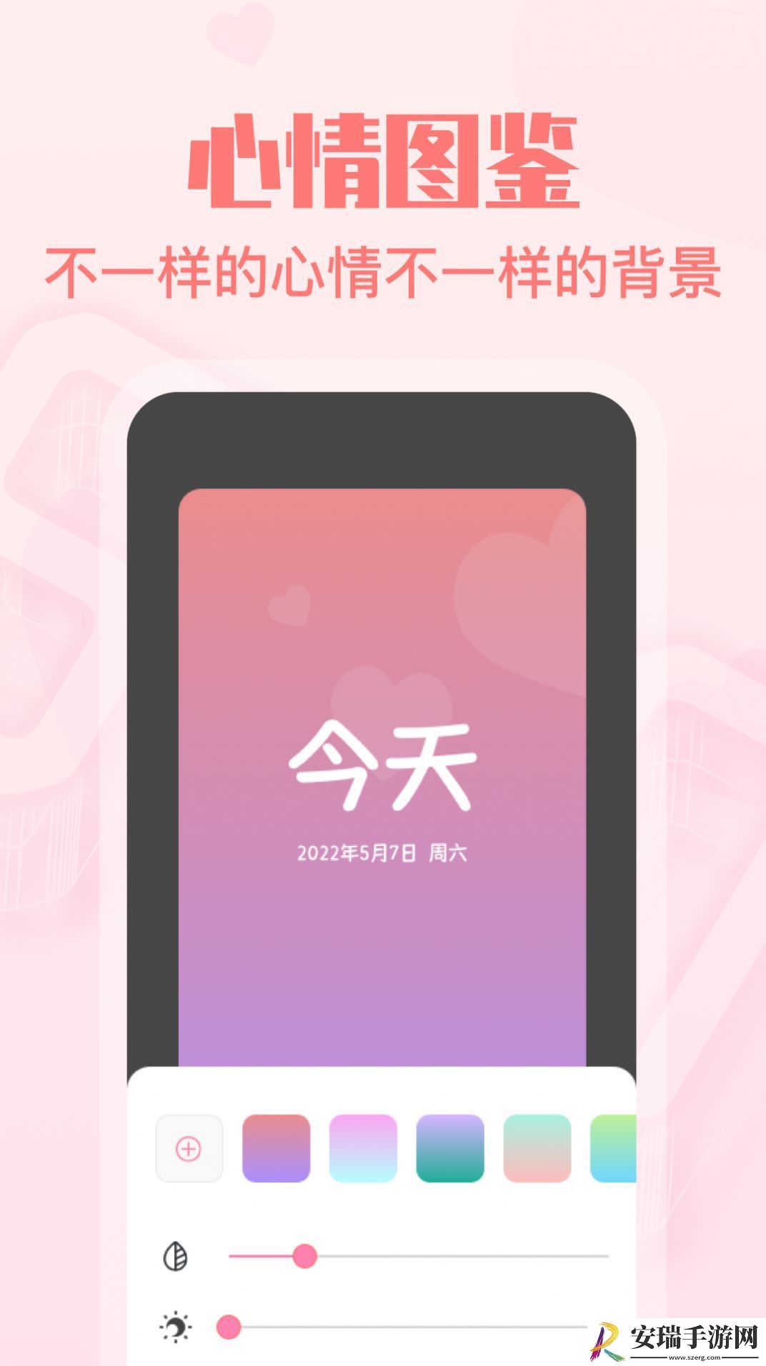 暖心恋爱纪念日