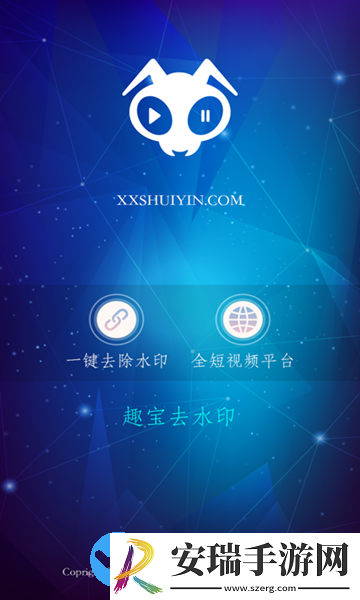 趣宝去水印截图