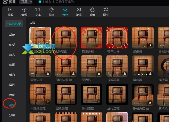 剪映专业版怎么给视频添加边框