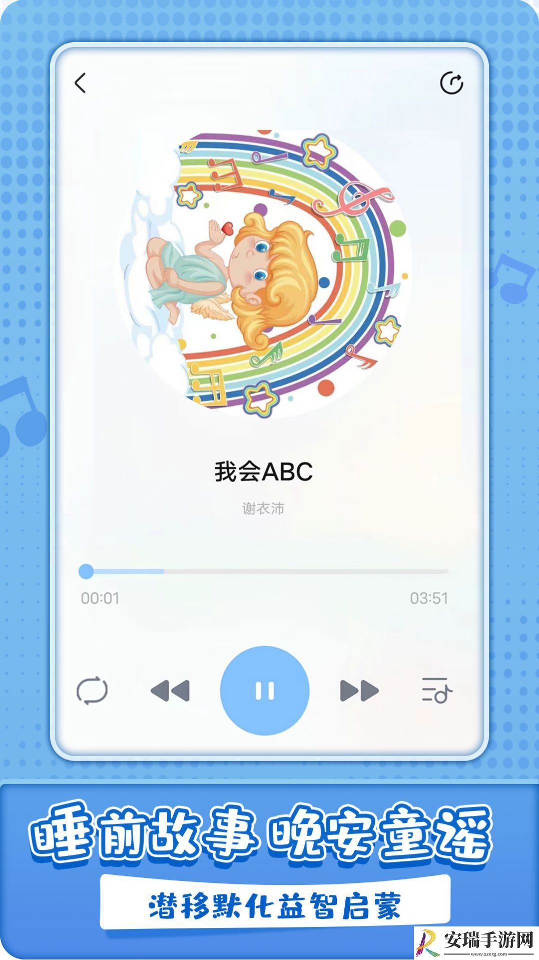 沛沛儿歌截图