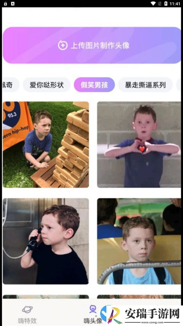嗨特效截图