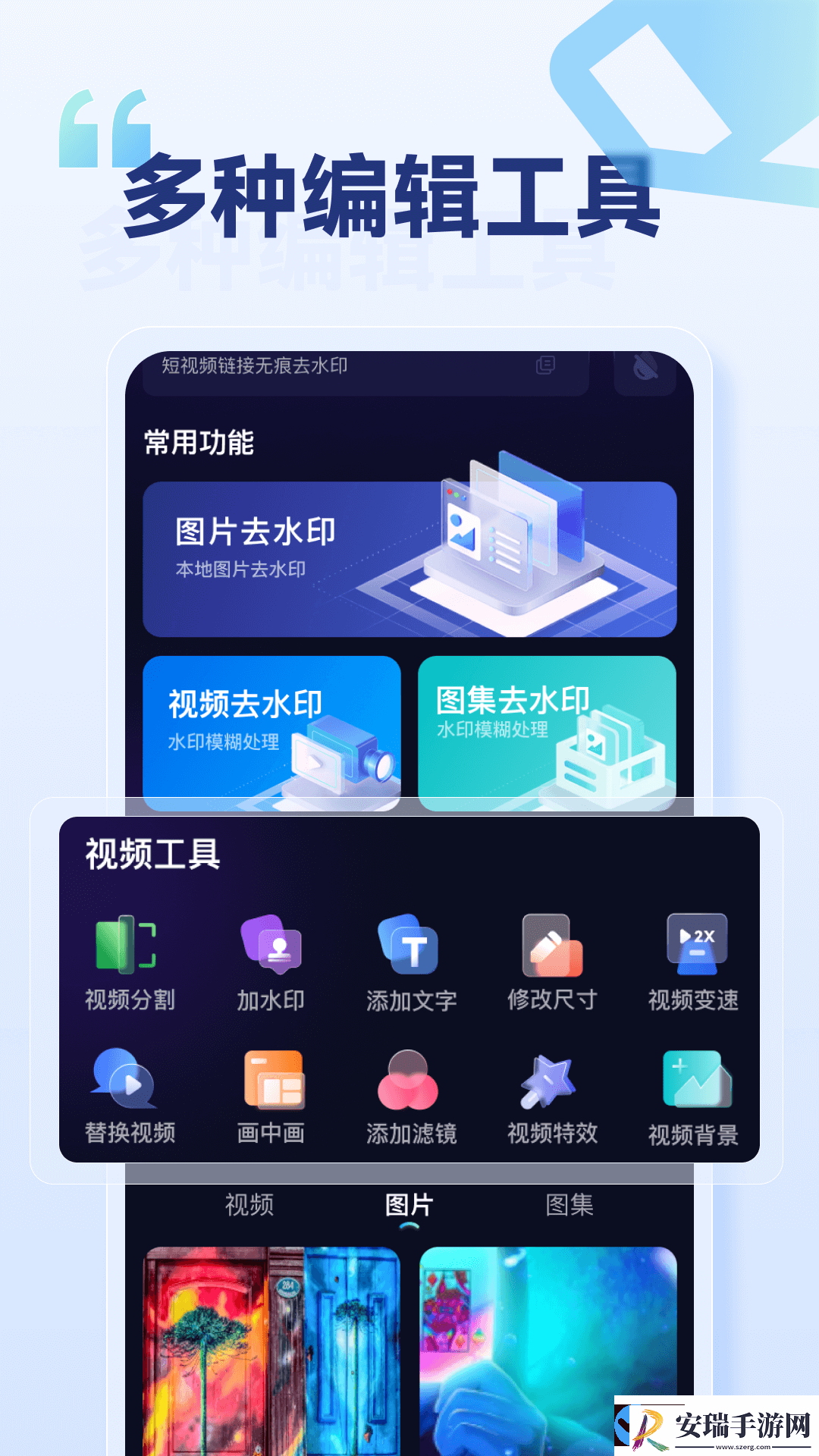 乐消除全能去水印截图