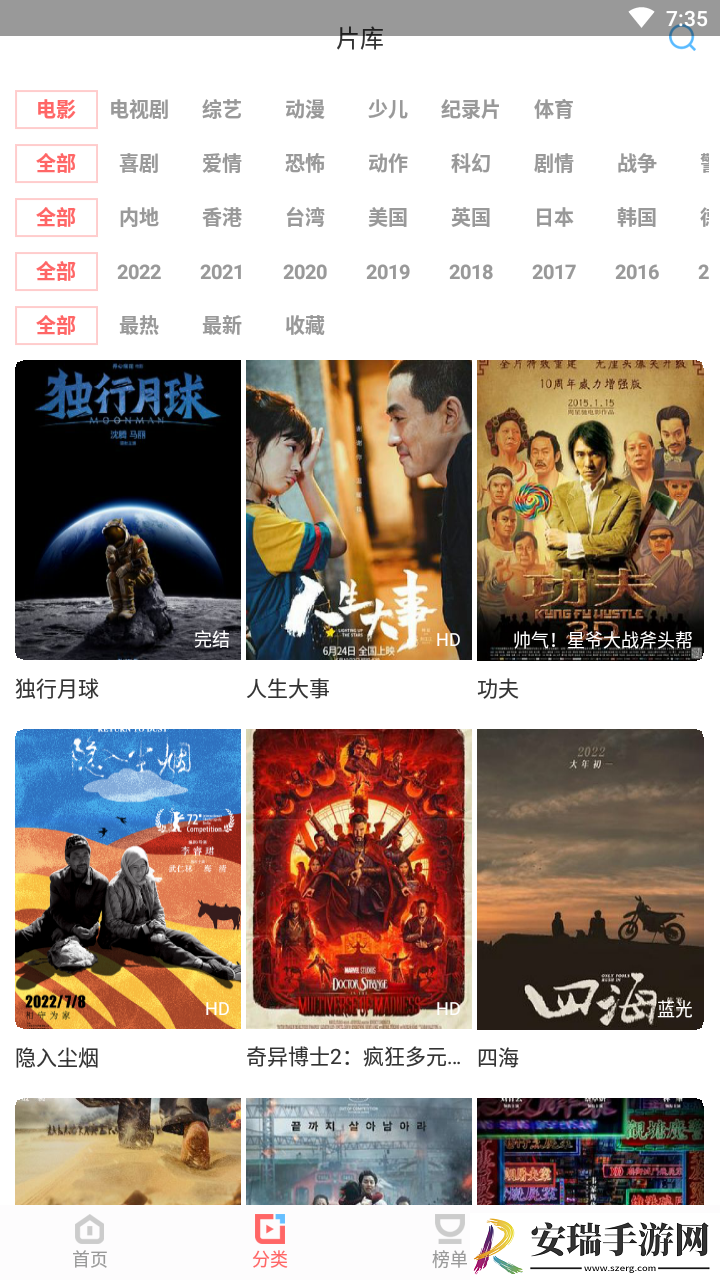 风信影视截图