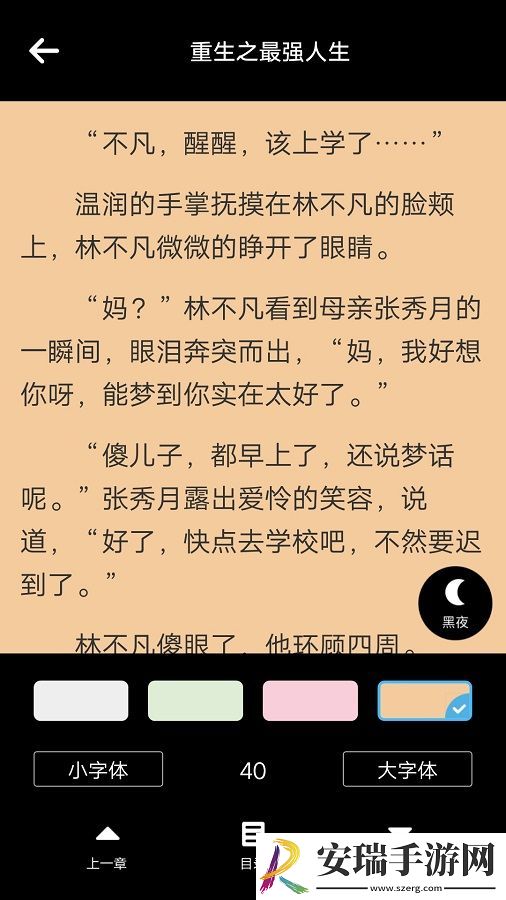 肖凡林诗曼全文免费阅读-肖凡林诗曼全文免费阅读抢先高清版v7.1.0