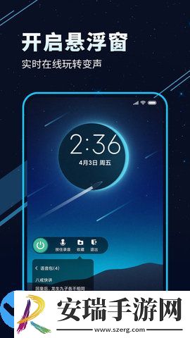 TT变声器截图