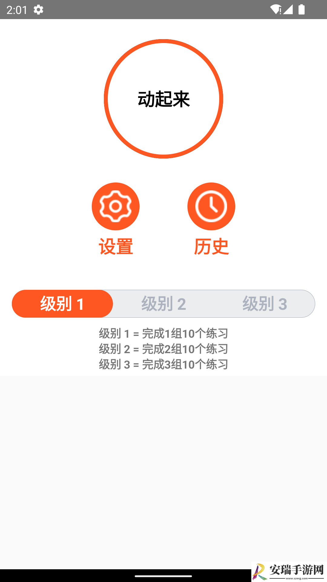 河豚健身截图