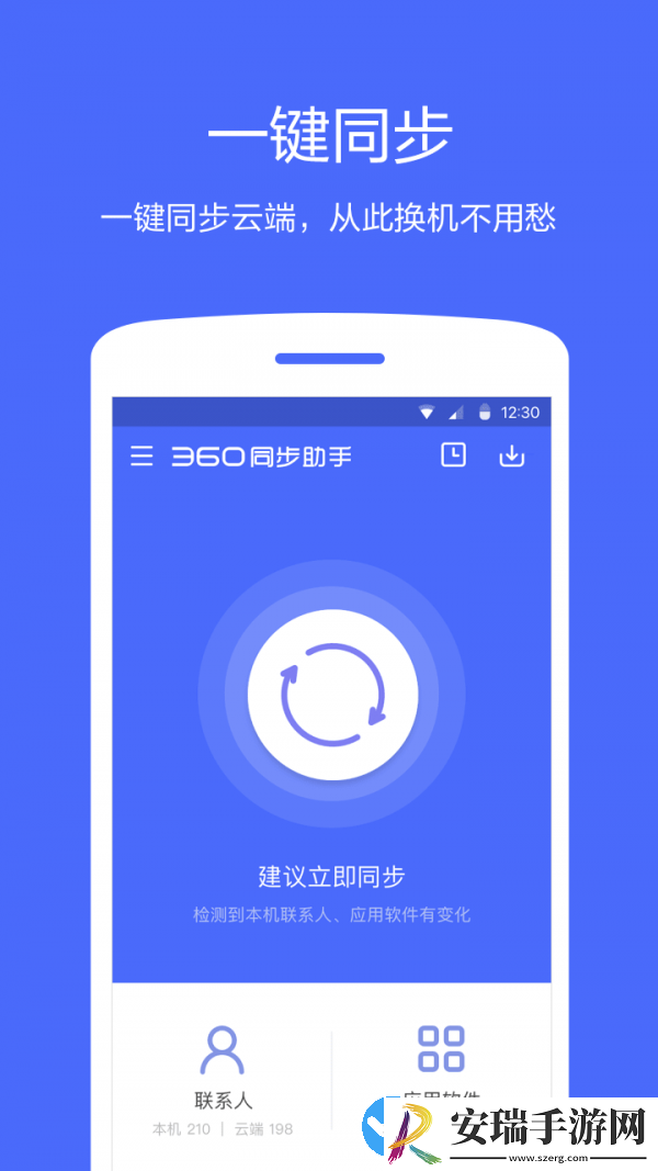 360同步助手截图