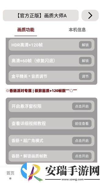 画质大师a3.1版本截图