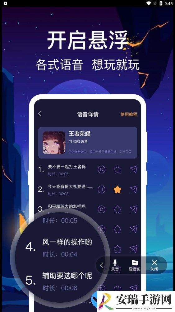 百变搞怪变声器截图