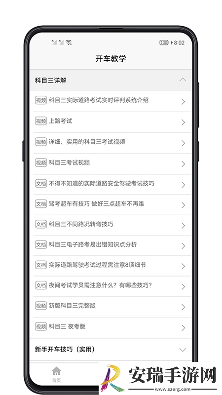 开车教学截图