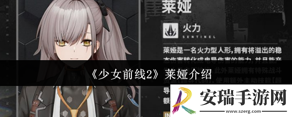 少女前线2莱娅怎么样