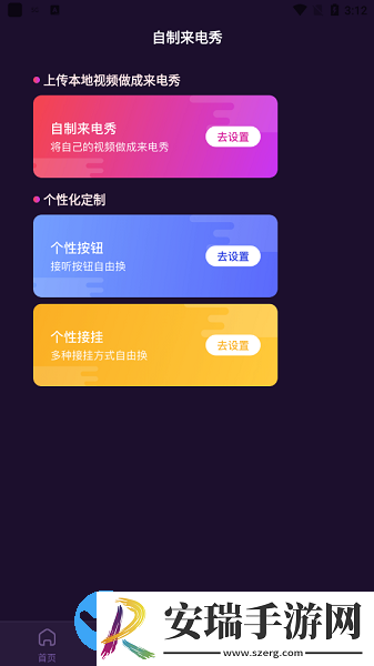 如意来电秀截图