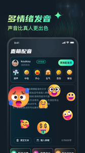 麦萌配音截图