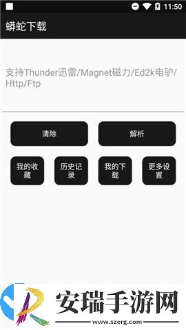 蟒蛇截图