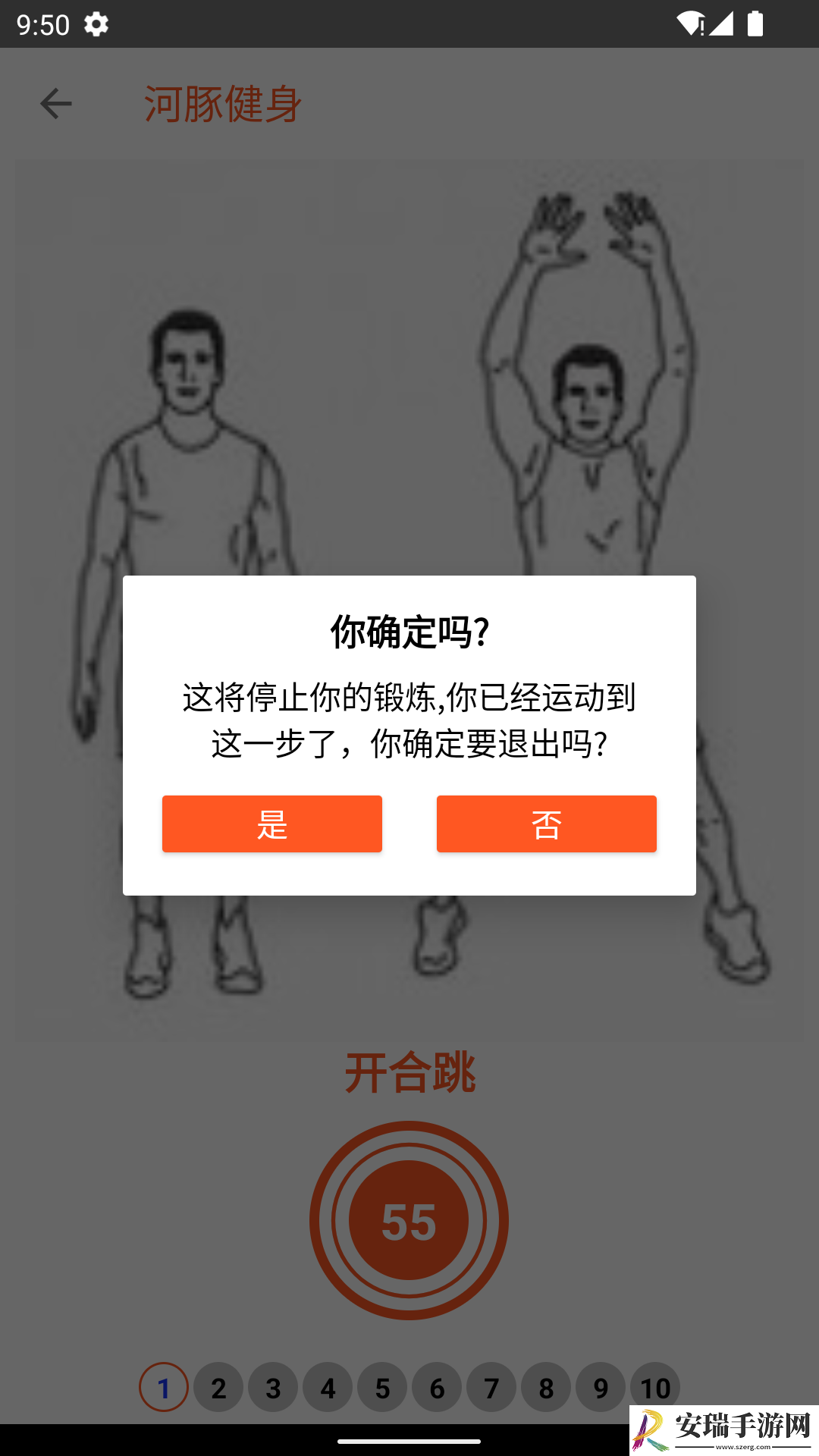 河豚健身截图